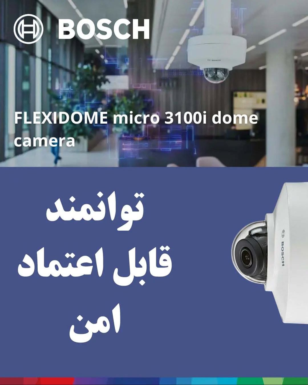 دوربین مداربسته بوش FLEXIDOME micro 3100i