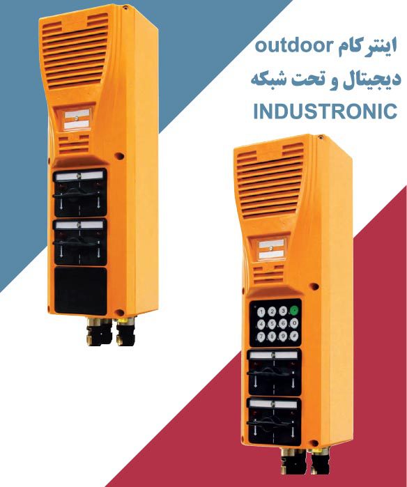 industronic intercom outdoor